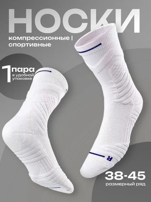 TOMMUP Компрессионные спортивные носки, белый