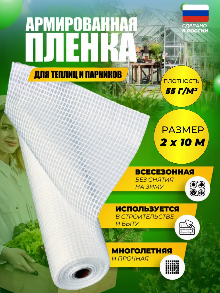 Армированная полиэтиленовая пленка 2x10 м