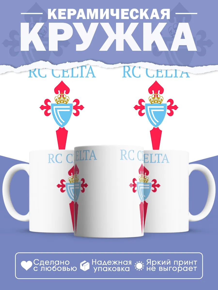 Керамическая кружка Сельта