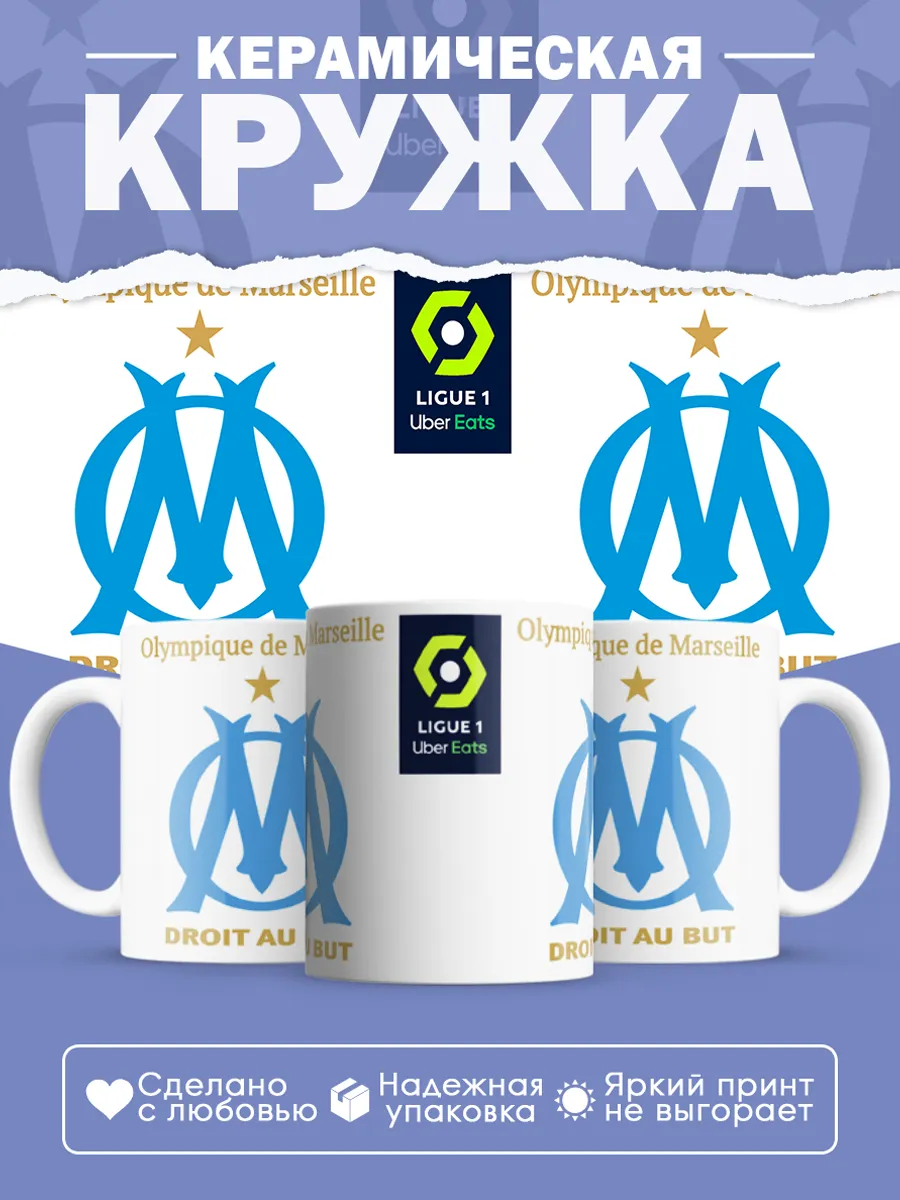 Керамическая кружка Олимпик Марсель