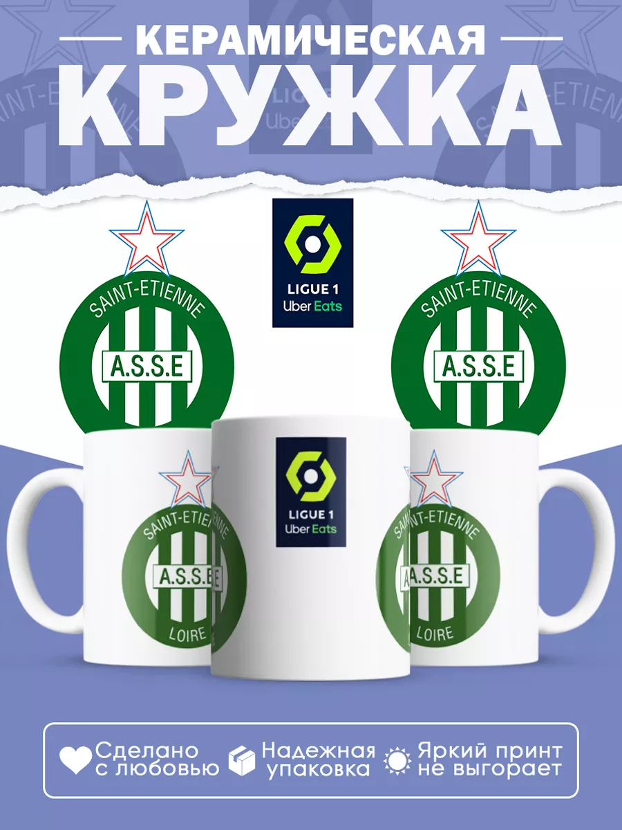 Керамическая кружка Сент-Этьен
