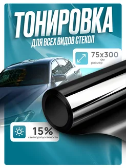 Пленка тонировочная 15% 0.75х3м