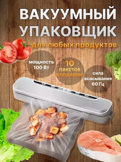 Вакууматор для продуктов с запайкой