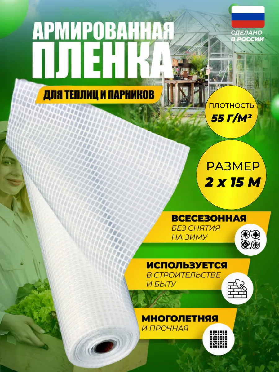 Армированная полиэтиленовая пленка 2x15 м