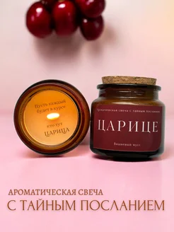 Свечи с посланием ароматические Царице Epoxy Gift 268563299 купить за 506 ₽ в интернет-магазине Wildberries