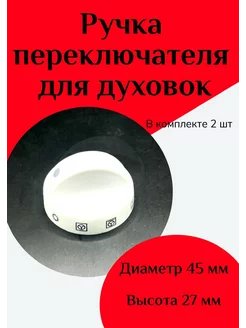 Ручка переключателя 2 штуки ФастОн 268563406 купить за 380 ₽ в интернет-магазине Wildberries