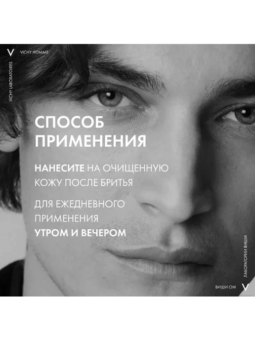 VICHY Виши HOMME SENSI Успокаивающий бальзам после бритья 75мл, 75 мл, фото 4