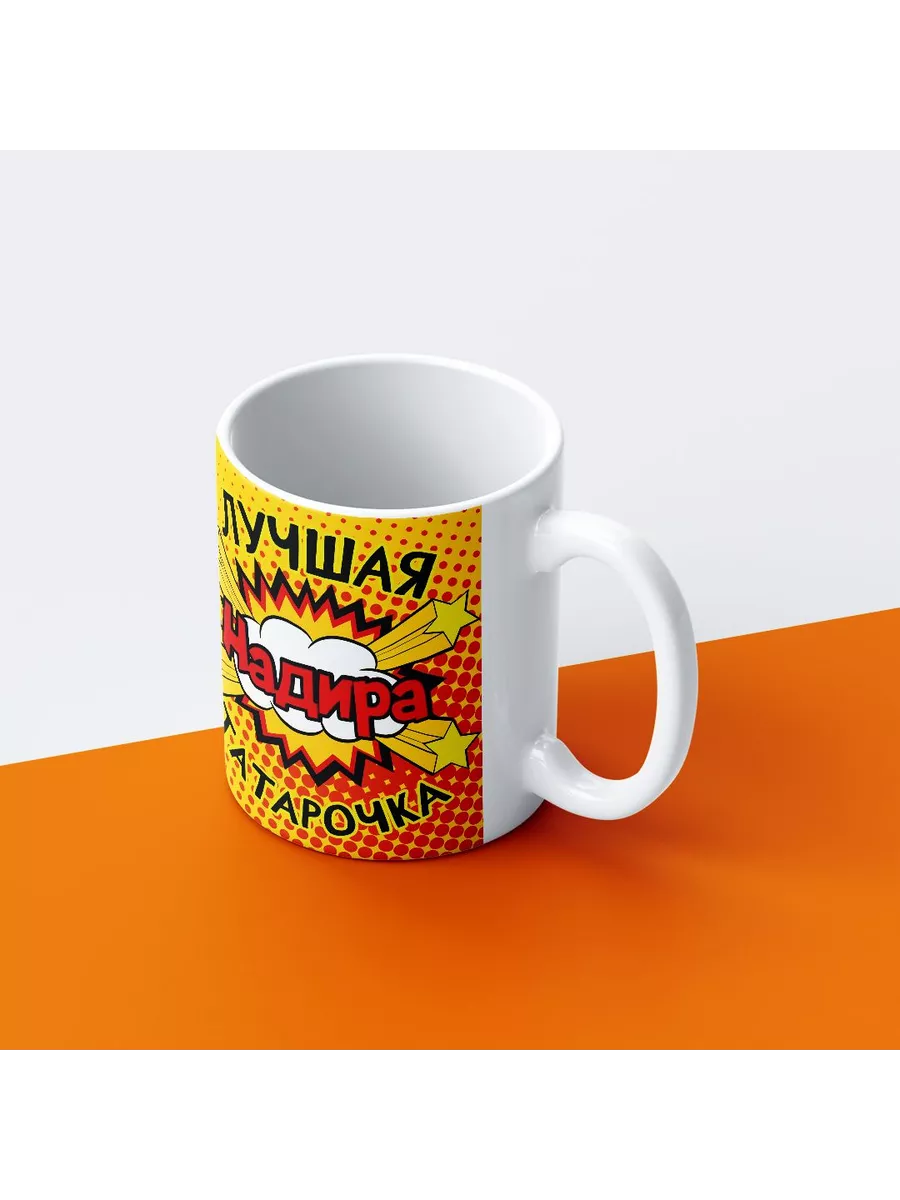 Кружка с именем, Надира лучшая татарочка — фото 3