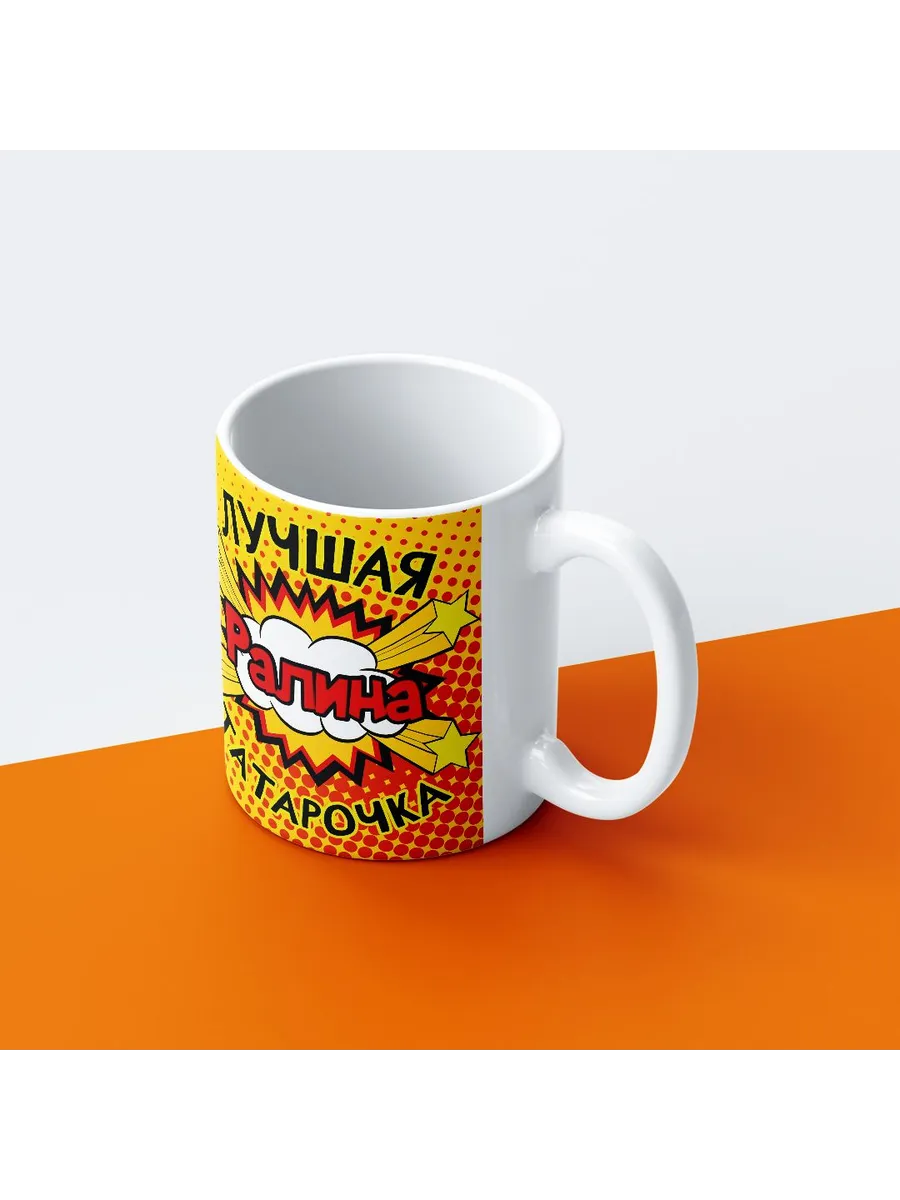 Кружка с именем, Ралина лучшая татарочка — фото 3