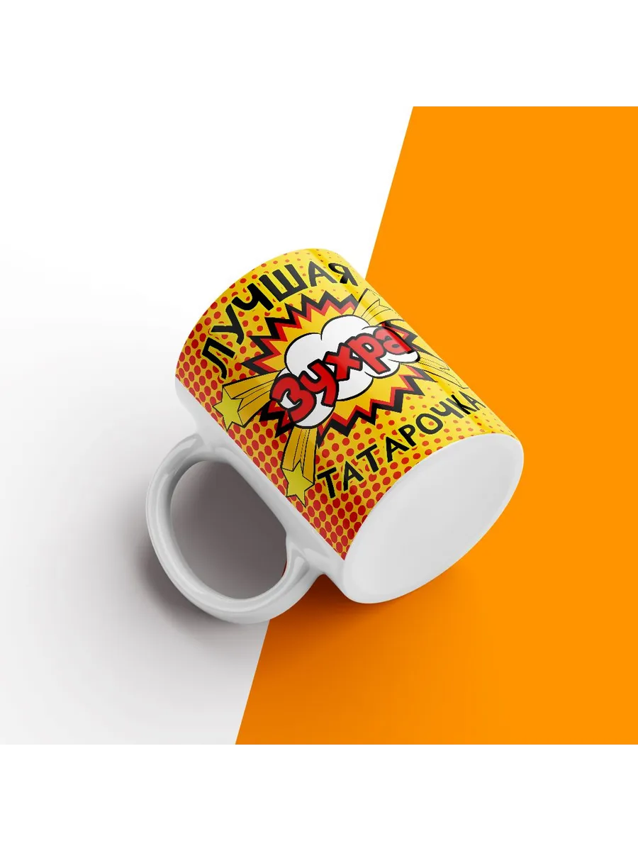 Кружка с именем, Зухра лучшая татарочка — фото 2