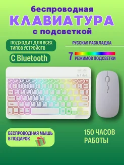 Беспроводная клавиатура и мышь с подсветкой bluetooth