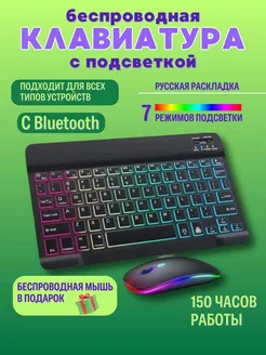 Беспроводная клавиатура и мышь с подсветкой bluetooth