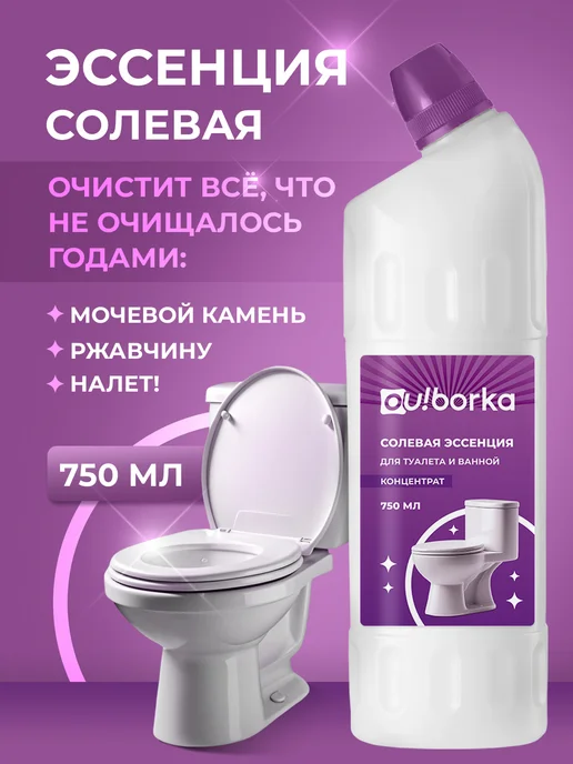 Ou!borka Солевая эссенция от мочевого камня и ржавчины, вариант