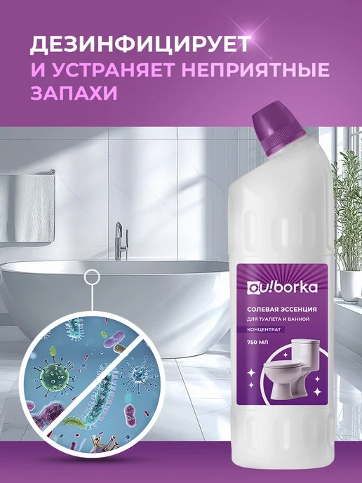 Ou!borka Солевая эссенция от мочевого камня и ржавчины, вариант, фото 4