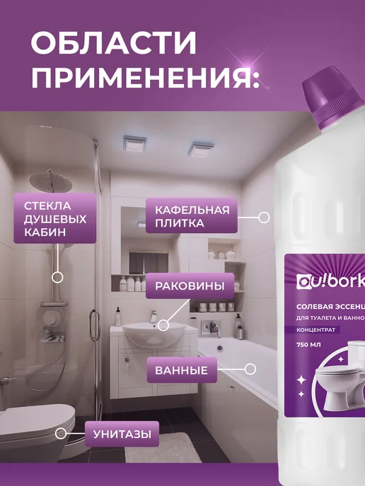 Ou!borka Солевая эссенция от мочевого камня и ржавчины, вариант, фото 5