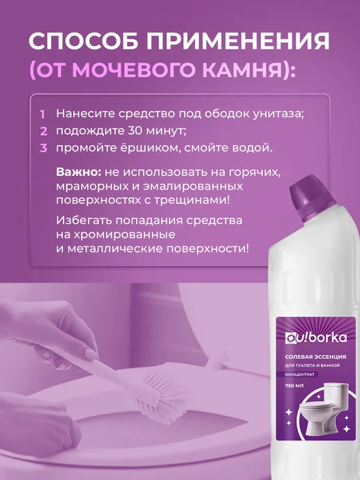 Ou!borka Солевая эссенция от мочевого камня и ржавчины, вариант, фото 6