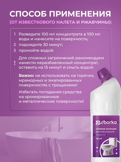 Ou!borka Солевая эссенция от мочевого камня и ржавчины, вариант, фото 7