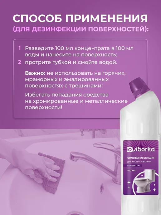 Ou!borka Солевая эссенция от мочевого камня и ржавчины, вариант, фото 8