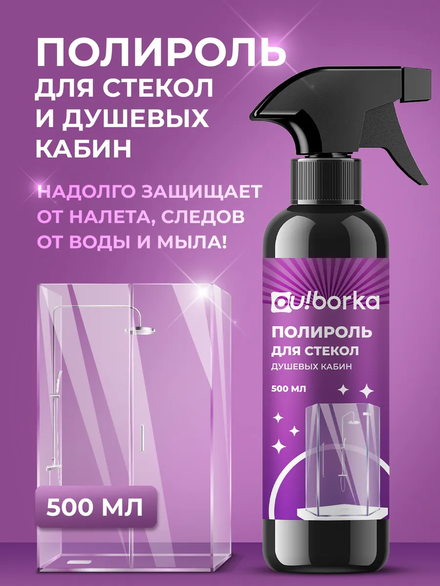 Водоотталкивающий спрей...