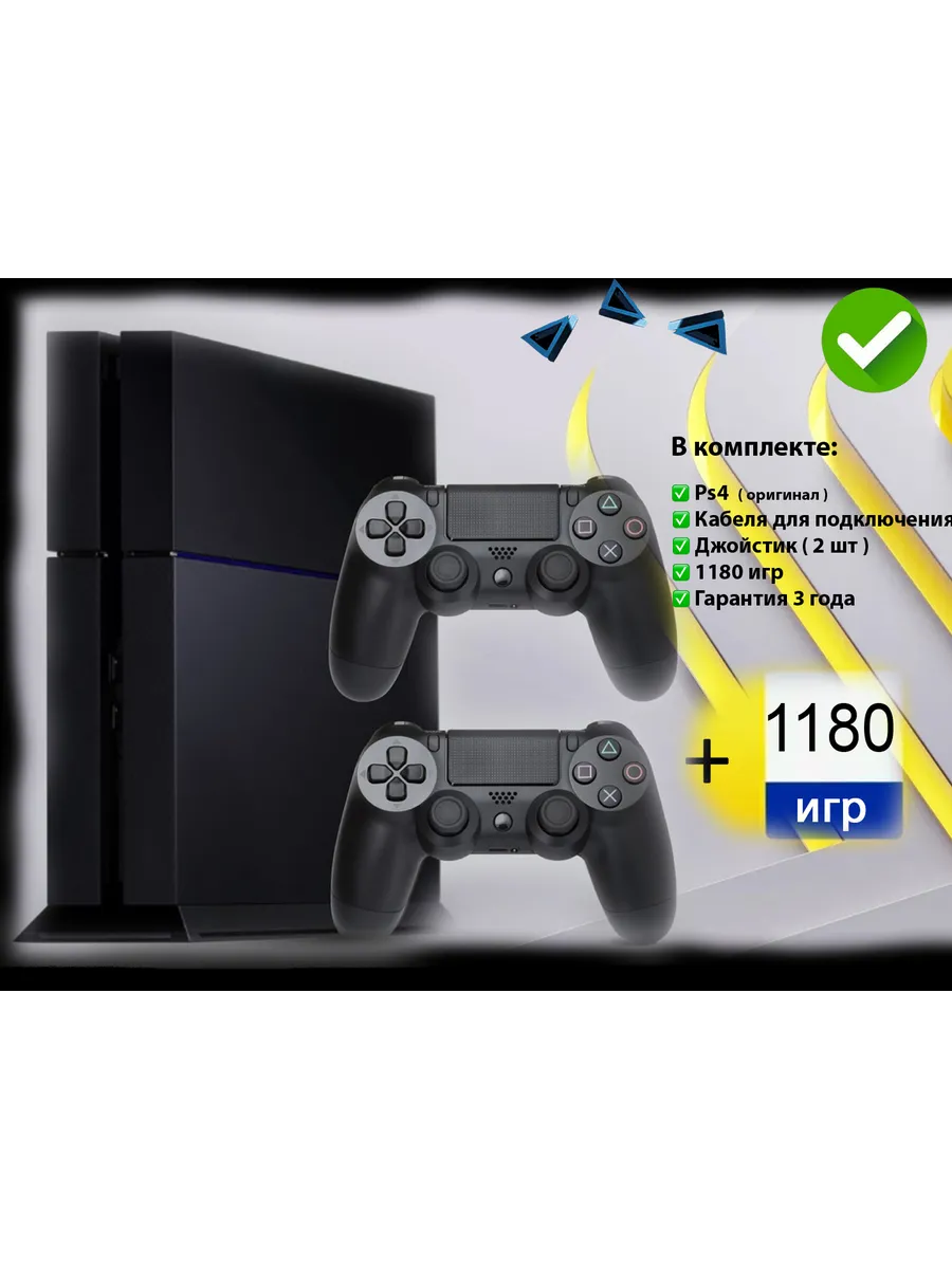Playstation Игровая приставка Sony 4 500 ГБ +1180 игр+2Джоя