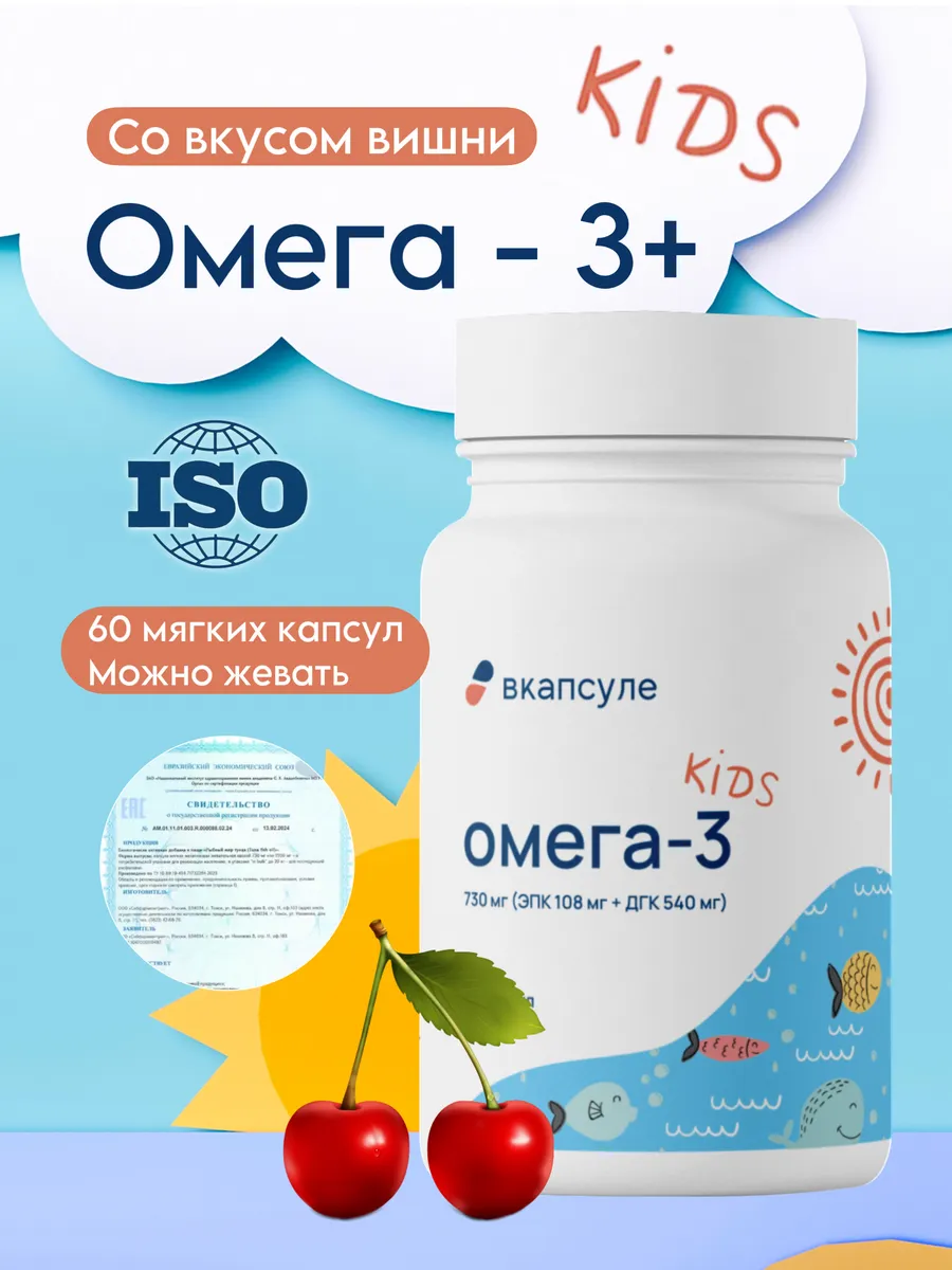 Омега-3 для детей Рыбий жир капсулы