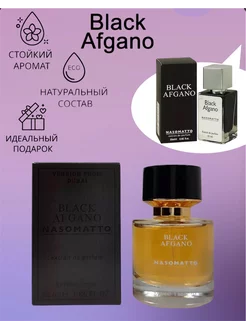 Духи Nasomatto Black Afgano 55 мл