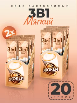 Кофе растворимый 3в1 Latte Мягкий, 10 шт, Набор из 2х