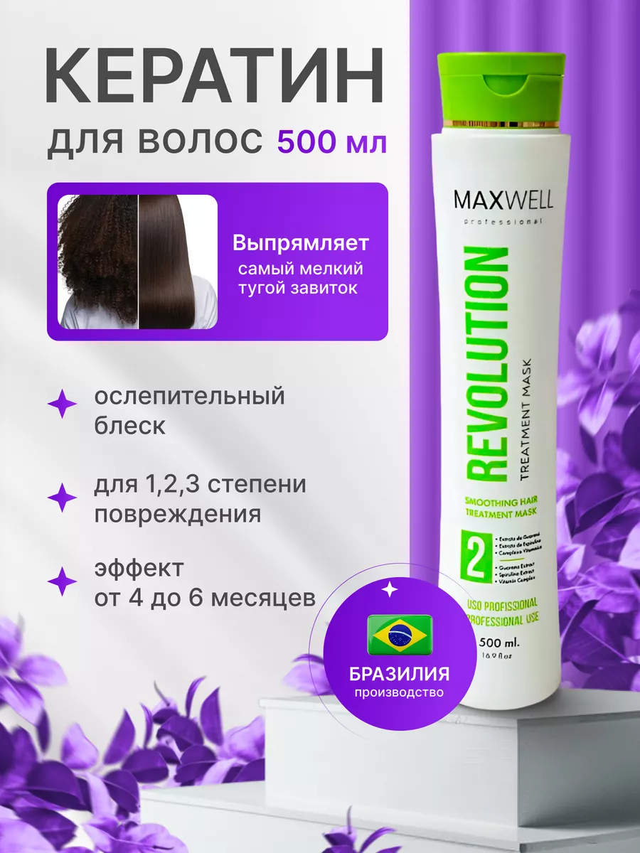 Кератин для волос Revolution 500...