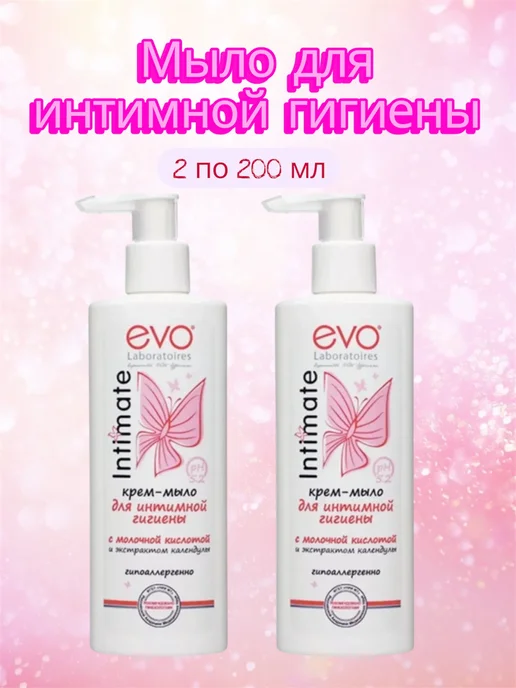 EVO Гель для интимной гигиены с молочной кислотой 2х200мл, 2x200, фото 2