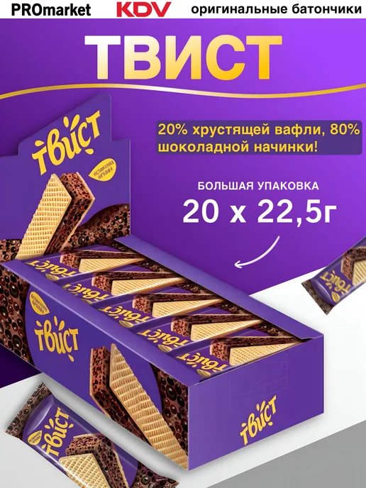 KDV Батончик «Твист», вафельный с шоколадной начинкой х20шт, 20 шт