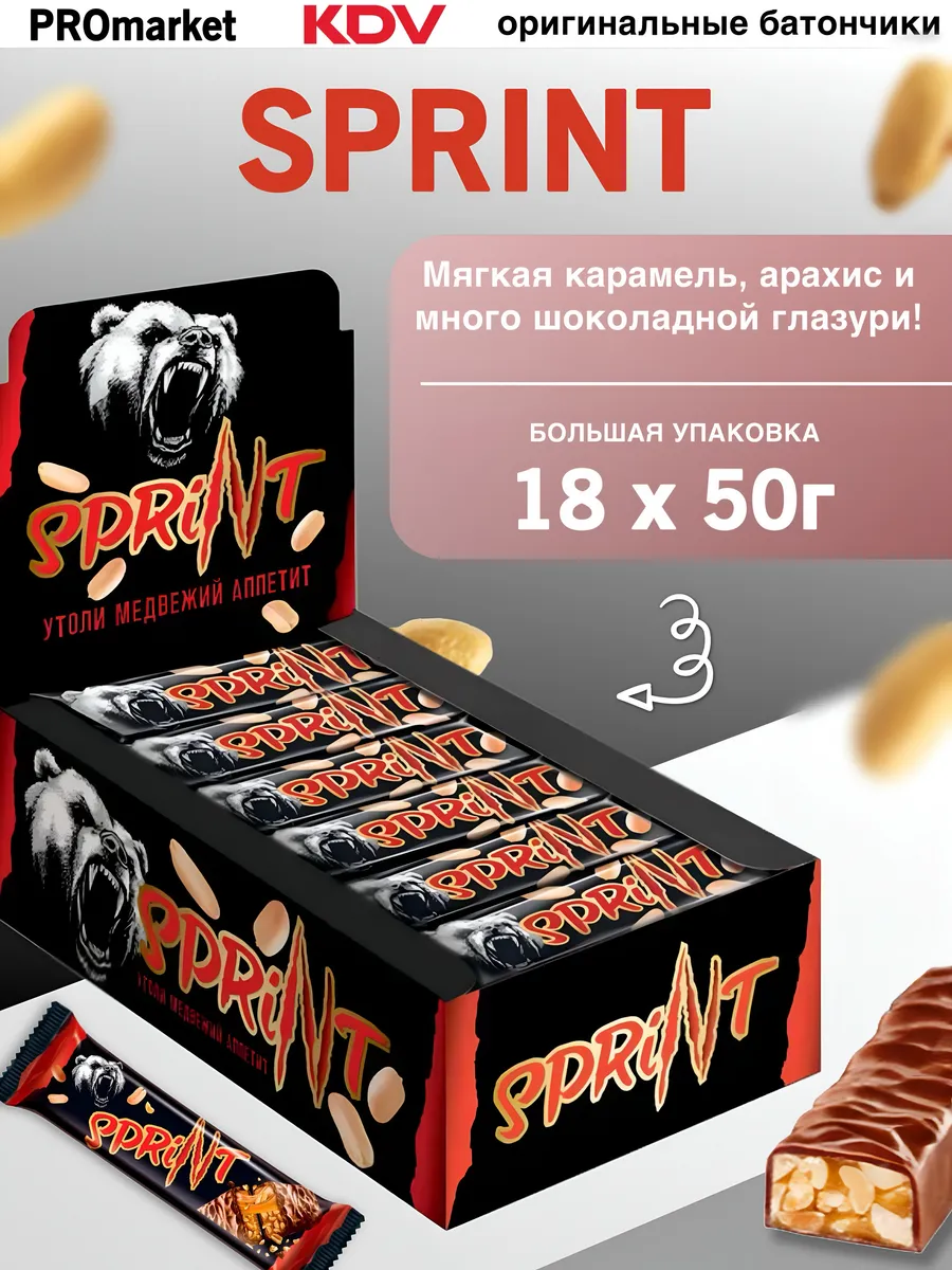 Батончик «Спринт», 50г х18шт.