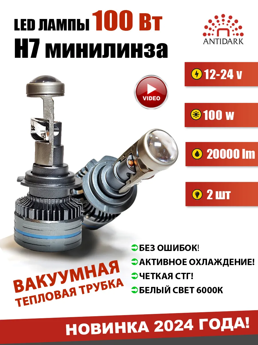 LED H7 мини линзы, 100Вт, 12-24v,...