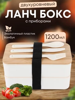 Ланч-бокс с приборами двухуровневый