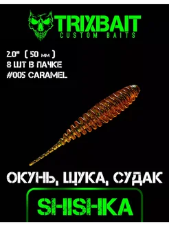 Силиконовая приманка для джига Shishka 2.0 TrixBait 268575415 купить за 176 ₽ в интернет-магазине Wildberries