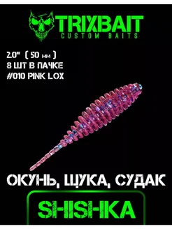 Силиконовая приманка для джига Shishka 2.0 TrixBait 268575417 купить за 176 ₽ в интернет-магазине Wildberries