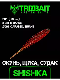 Силиконовая приманка для джига Shishka 2.0 TrixBait 268575424 купить за 176 ₽ в интернет-магазине Wildberries
