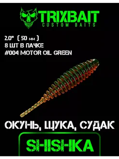 Силиконовая приманка для джига Shishka 2.0 TrixBait 268575429 купить за 176 ₽ в интернет-магазине Wildberries