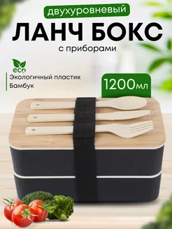 Ланч-бокс с приборами двухуровневый