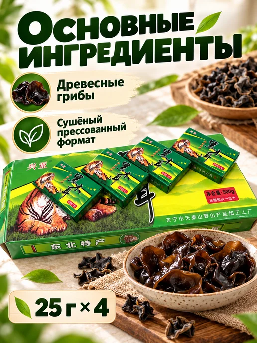 Грибы сушенные древесные прессованные, 4 шт, фото 2