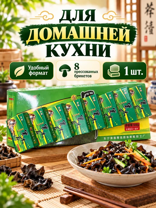 Грибы сушенные древесные прессованные, 8 шт, фото 3