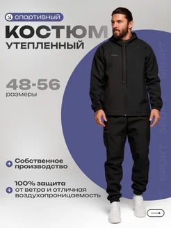 Спортивный костюм теплый с начесом Dolavix 268576113 купить за 4 158 ₽ в интернет-магазине Wildberries