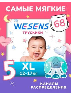 Подгузники трусики 5 XL (12-17 кг), 68шт