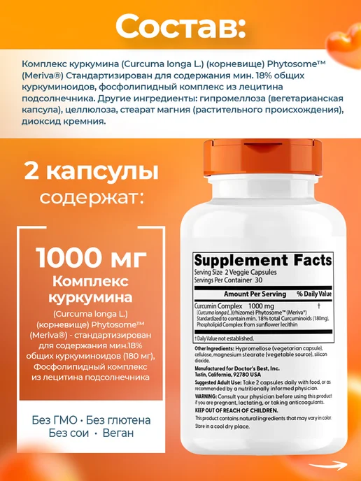 Doctor's BEST Куркумин в капсулах, для кожи, мышц и похудения, вариант, фото 2