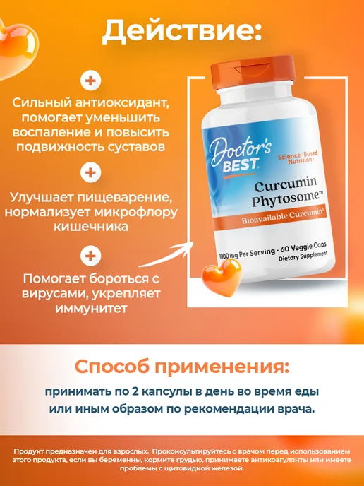 Doctor's BEST Куркумин в капсулах, для кожи, мышц и похудения, вариант, фото 3