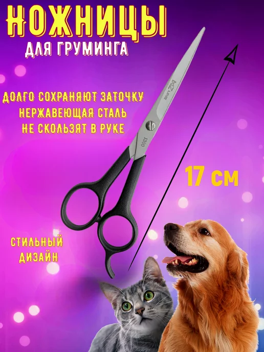 Ножницы для груминга/ для стрижки животных Ножницы для стрижки животных, черный, фото 3