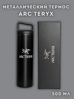 Термос бутылка Arcteryx для горячих и холодных напитков