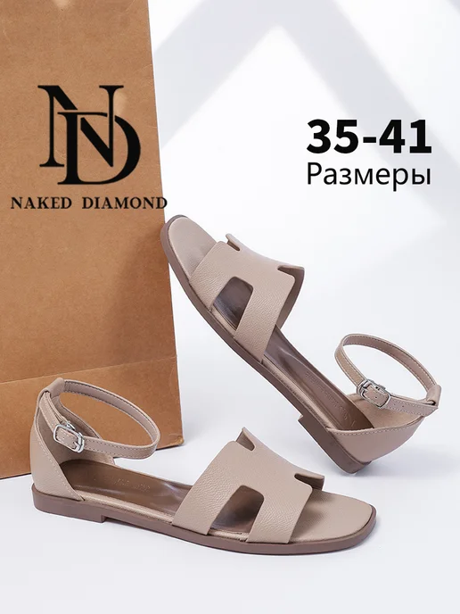Naked Diamond Сандалии повседневные летние с ремешком на щиколотке, бежевый
