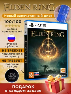 Игра Elden Ring ( диск для PlayStation 5) Games&Toys 268578437 купить за 3 087 ₽ в интернет-магазине Wildberries