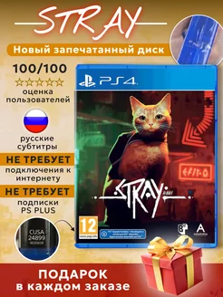 Stray Диск для PlayStation 4