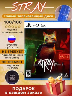 Stray Диск для PlayStation 5